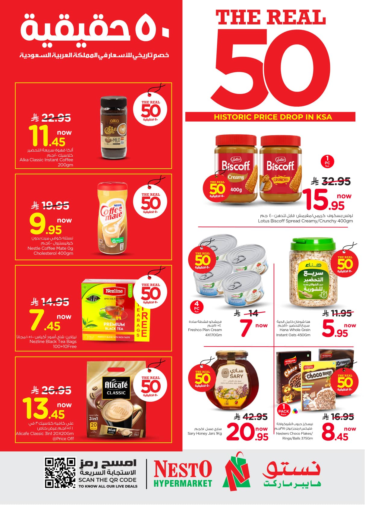 nesto offers from 26aug to 1aug 2025 عروض نستو من 26 أغسطس حتى 1 أغسطس 2025 صفحة رقم 1